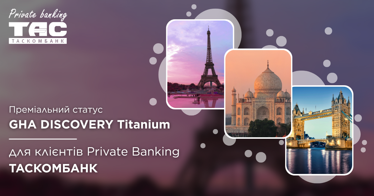 Преміальний статус GHA DISCOVERY Titanium для клієнтів Private Banking ТАСКОМБАНК | Таскомбанк